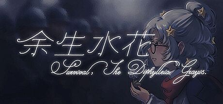 余生水花 Survival,The Diphylleia Grayis. Game