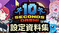 Kup 十秒奪取！ 設定資料集 na PC