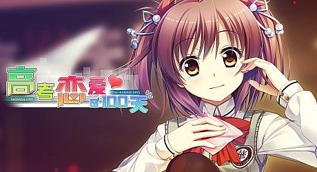 Gaokao.Love.100Days Game