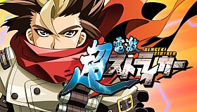 Cho Dengeki Stryker All Ages Version