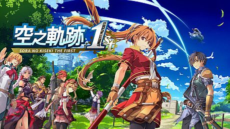 Sora no Kiseki the 1st Game