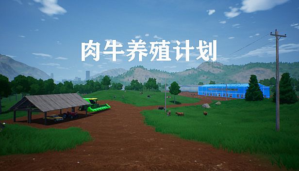 Buy 肉牛养殖计划