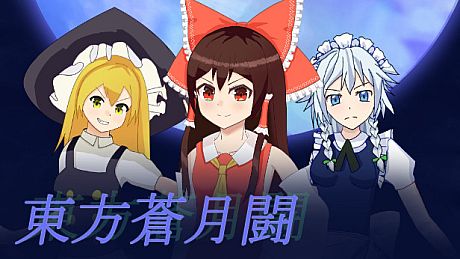 東方蒼月闘 Game
