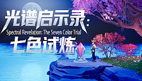 Spectral Revelation: The Seven Color Trial