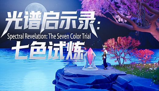 Spectral Revelation: The Seven Color Trial