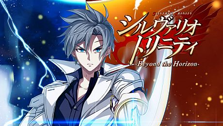 シルヴァリオ トリニティ-Beyond the Horizon- Game