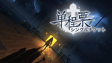 One-Way Ticket  / 单程票 Game