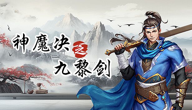 Buy 神魔决之九黎剑EA