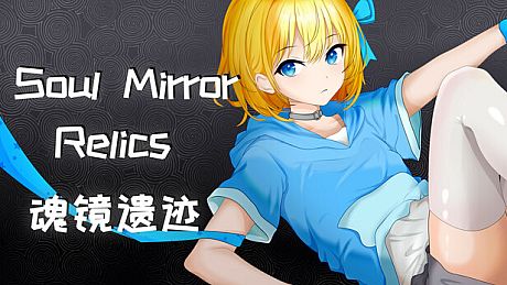 Soul Mirror Relics Game