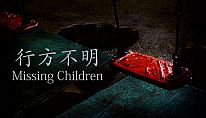 Acheter [Chilla's Art] Missing Children | 行方不明 PC