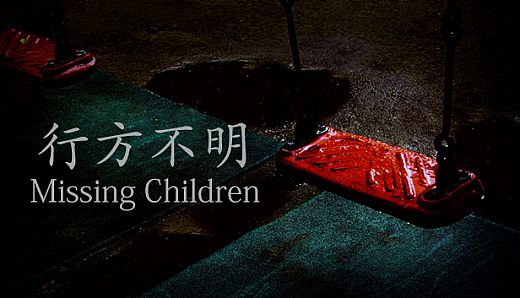 [Chilla's Art] Missing Children | 行方不明