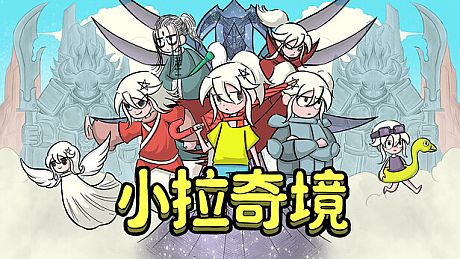 小拉奇境：漫画历险记 Game