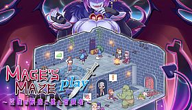 メイジズメイズ　PLAY　～淫魔の洞窟に挑む冒険者～