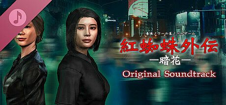 Red Spider Anecdote:The Longest Nite OST