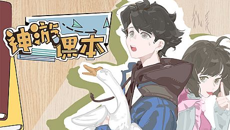 神游课本 Game