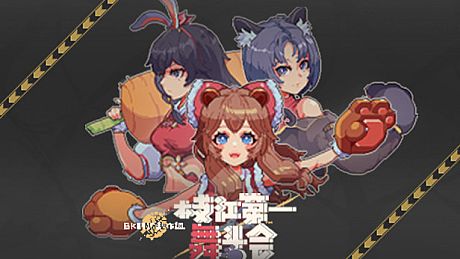 枝江第一舞斗会