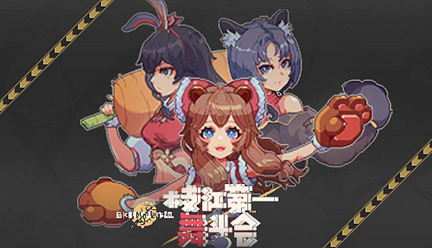 Buy 枝江第一舞斗会