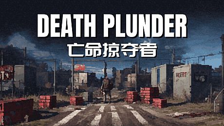 DEATH PLUNDER-亡命掠夺者 Game