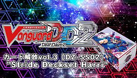Cardfight!! Vanguard DD 2:Card Unlock Vol.3 【DZ-SS02】 "Stride Deckset Harri"