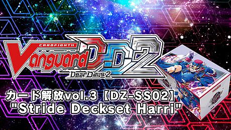 Cardfight!! Vanguard DD 2:Card Unlock Vol.3 【DZ-SS02】 "Stride Deckset Harri"			 DLC
