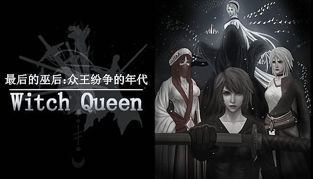 Buy 最后的巫后：众王纷争的年代 Witch Queen