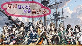 Time travel light novels are full of beautiful girls