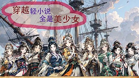 Time travel light novels are full of beautiful girls Game