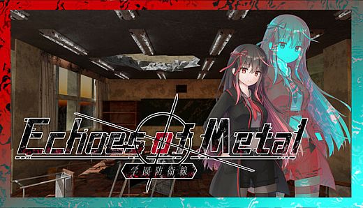 Echoes of Metal: 学園防衛線