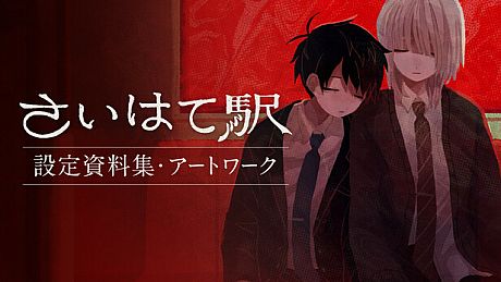 Saihate Station - Official Design Works & Art Works DLC