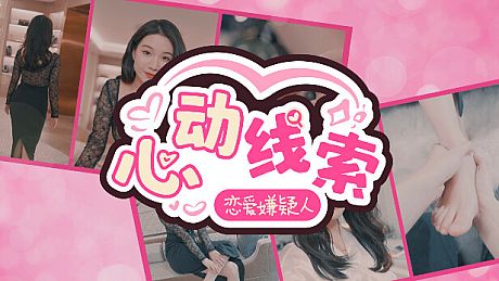 Heart Beat Clue Game