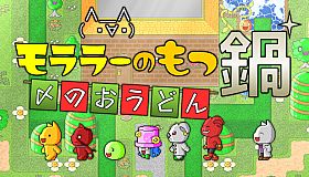 モララーのもつ鍋〆のおうどん