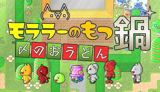 モララーのもつ鍋〆のおうどん