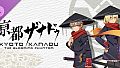 KYOTO XANADU -the Blooming Phantom- - Ronin Set