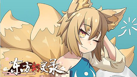 东方幻灵录-周年皮肤-睡衣八云蓝 DLC