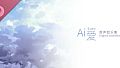 Ai Love Soundtrack