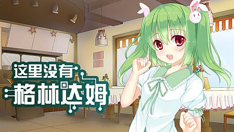 There is No GreenDam Game