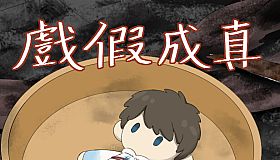 When The Rumors Become Real