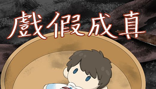 When The Rumors Become Real