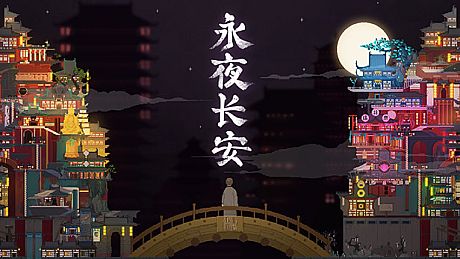 永夜长安ChangAnEternalNight Game