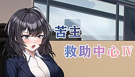 Lovelorn sanatorium Ⅳ