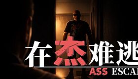 Ass Escape
