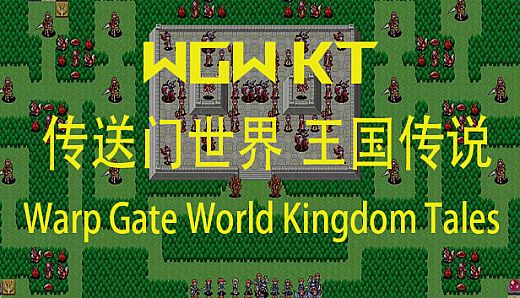 WGW KT  传送门世界 王国传说 Warp Gate World Kingdom Tales