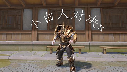 小白人对决x（Little White Man vs X）