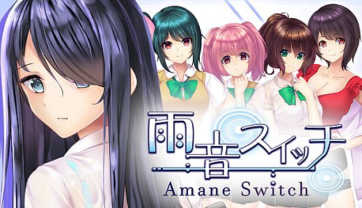 雨音スイッチ - Amane Switch -