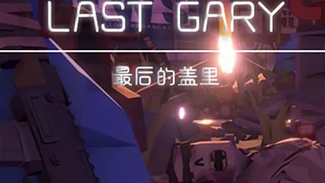 LAST GARY 最后的盖里 Game