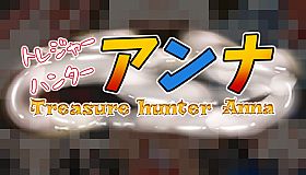 【IQ3でできるエロRPG】トレジャーハンターアンナ～新米アンナと処女の穴～