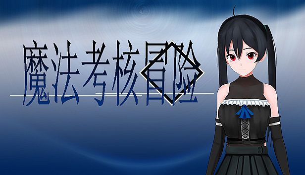 Buy 魔法考核冒险