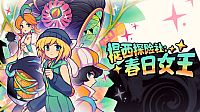 Ticy Adventure Club : Queen of the Spring