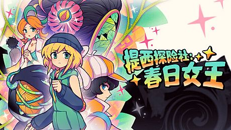 Ticy Adventure Club : Queen of the Spring Game