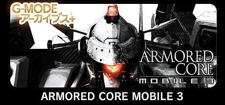 G-MODEアーカイブス+ ARMORED CORE MOBILE 3 Game